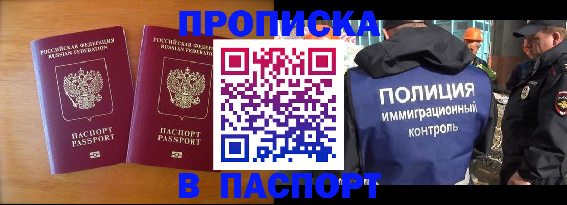 прописка паспорт в Котельниково