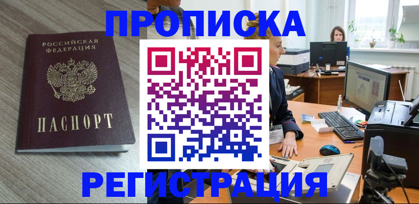 где прописаться в Котельниково